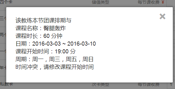 课时冲突.png