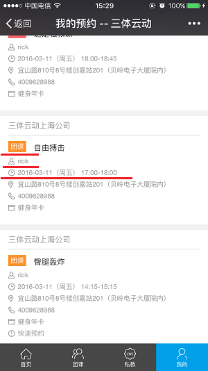 约课不显示1.PNG