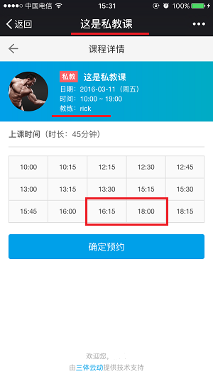约课不显示2.PNG