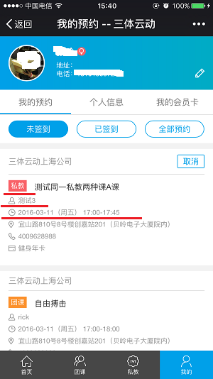 同一私教课2.PNG