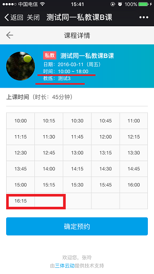 同一私教课1.PNG