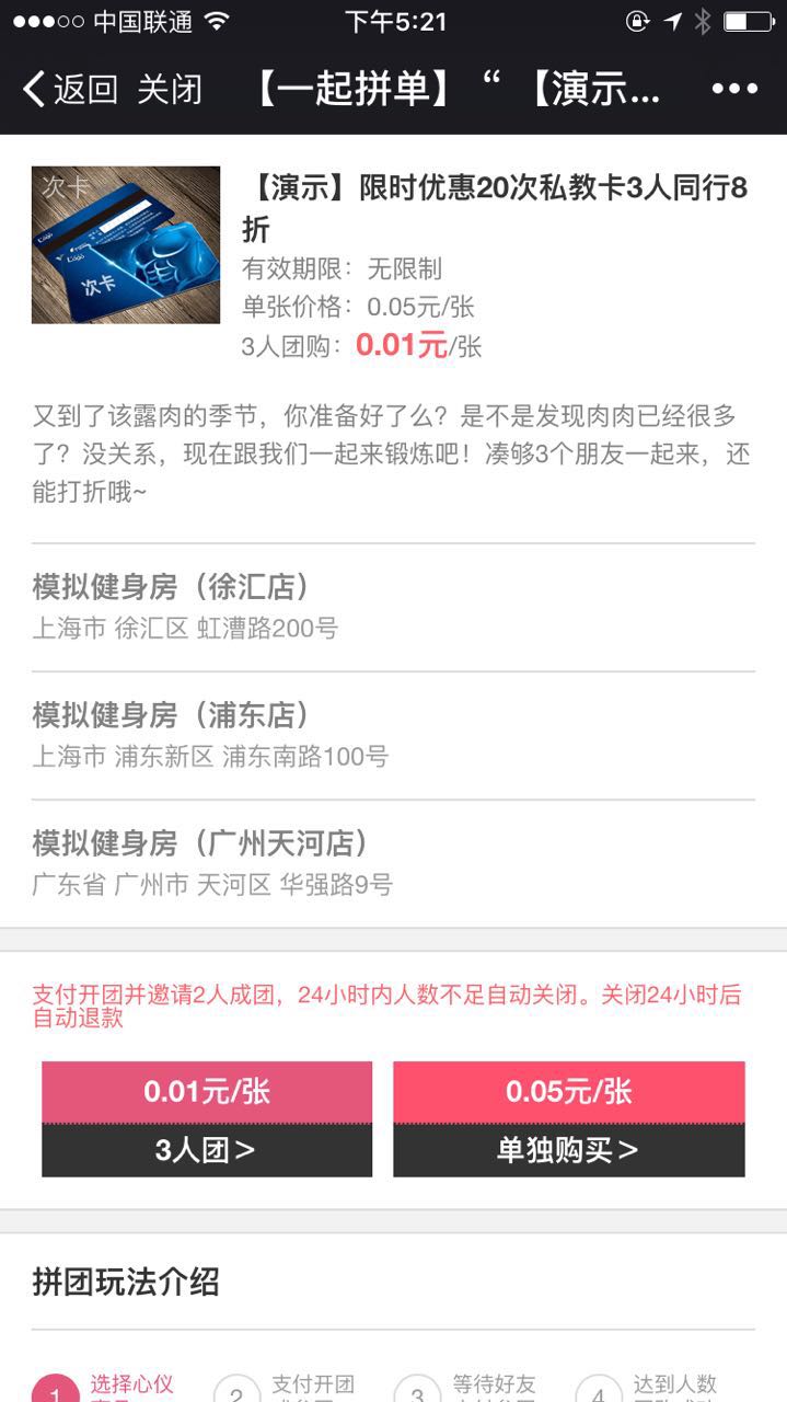 拼团详情.jpg